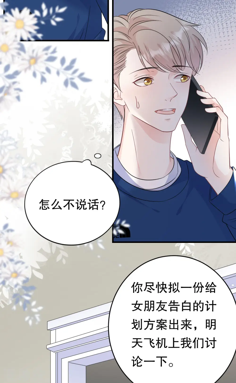 第61话 告白方案 第28页