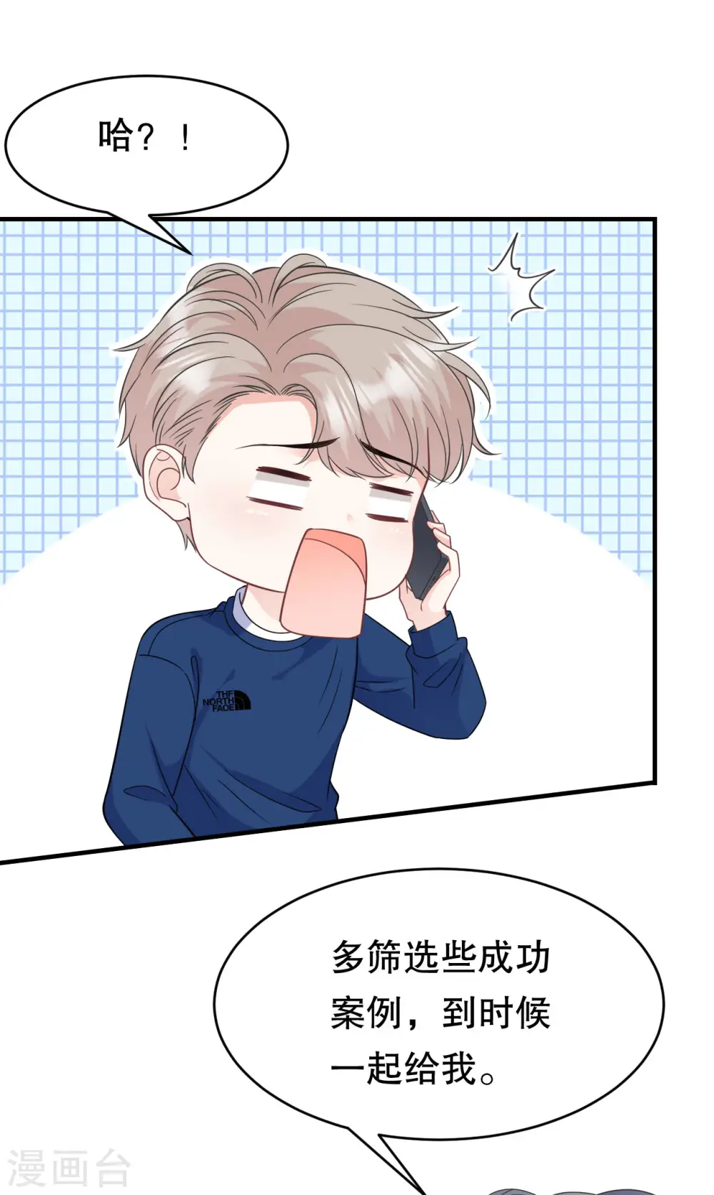 第61话 告白方案 第30页