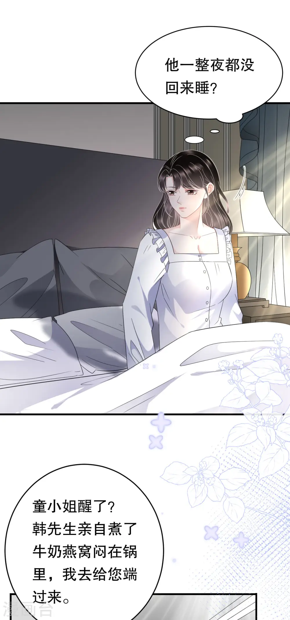 第61话 告白方案 第35页