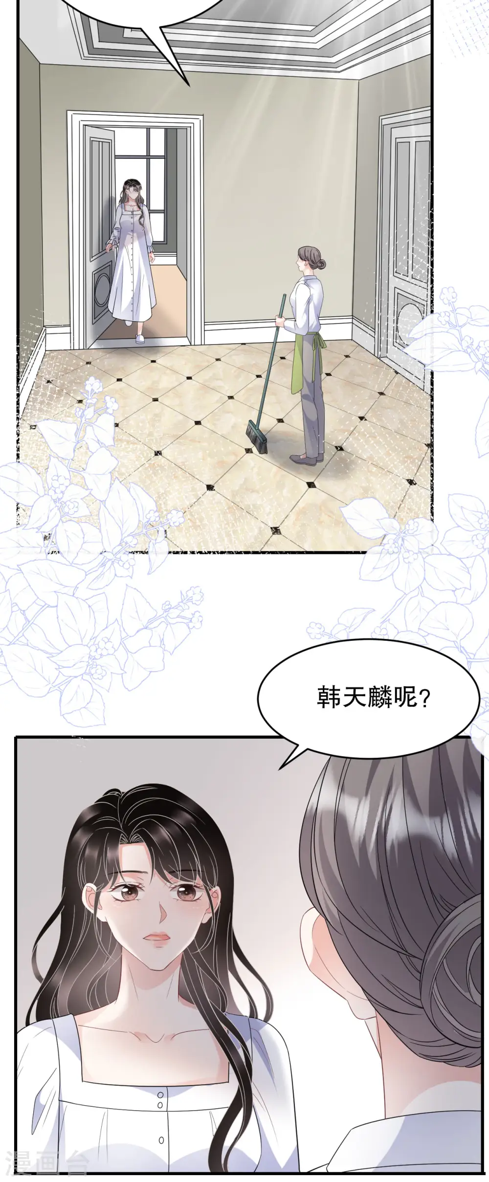 第61话 告白方案 第36页
