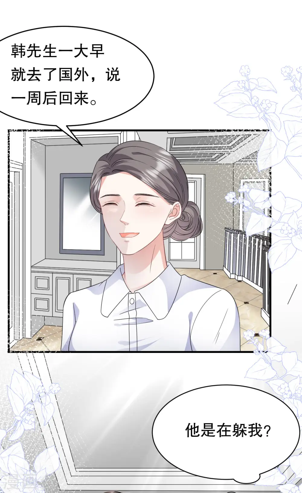 第61话 告白方案 第37页