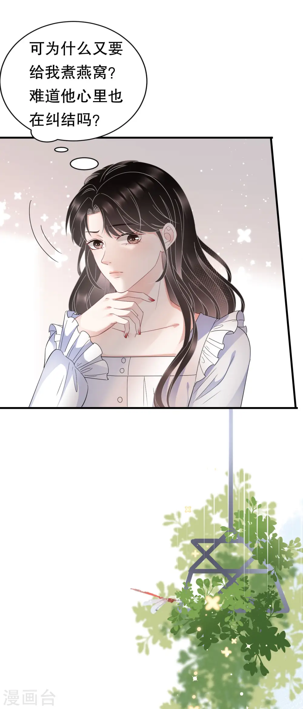 第61话 告白方案 第39页