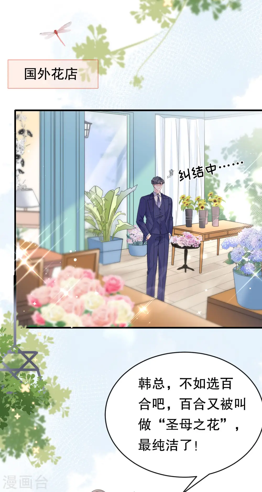 第61话 告白方案 第40页