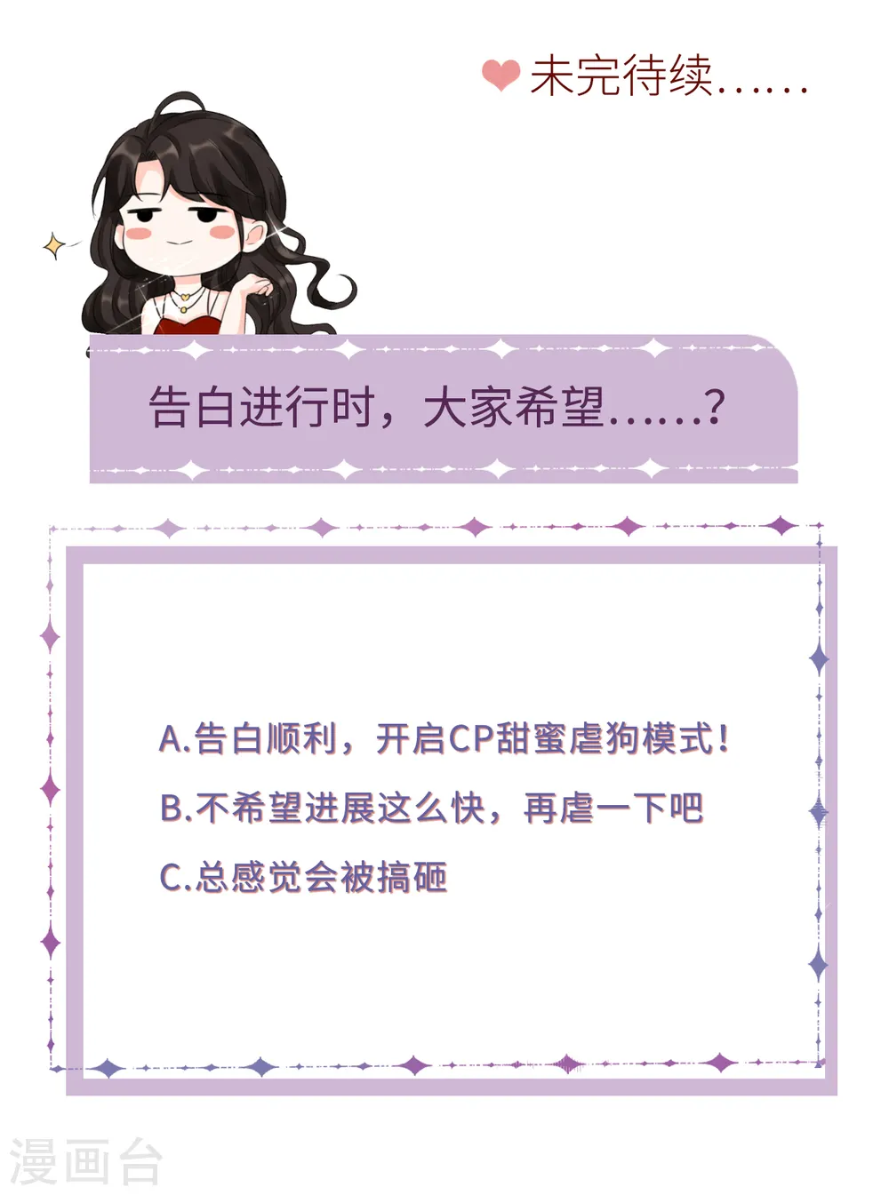 第61话 告白方案 第43页