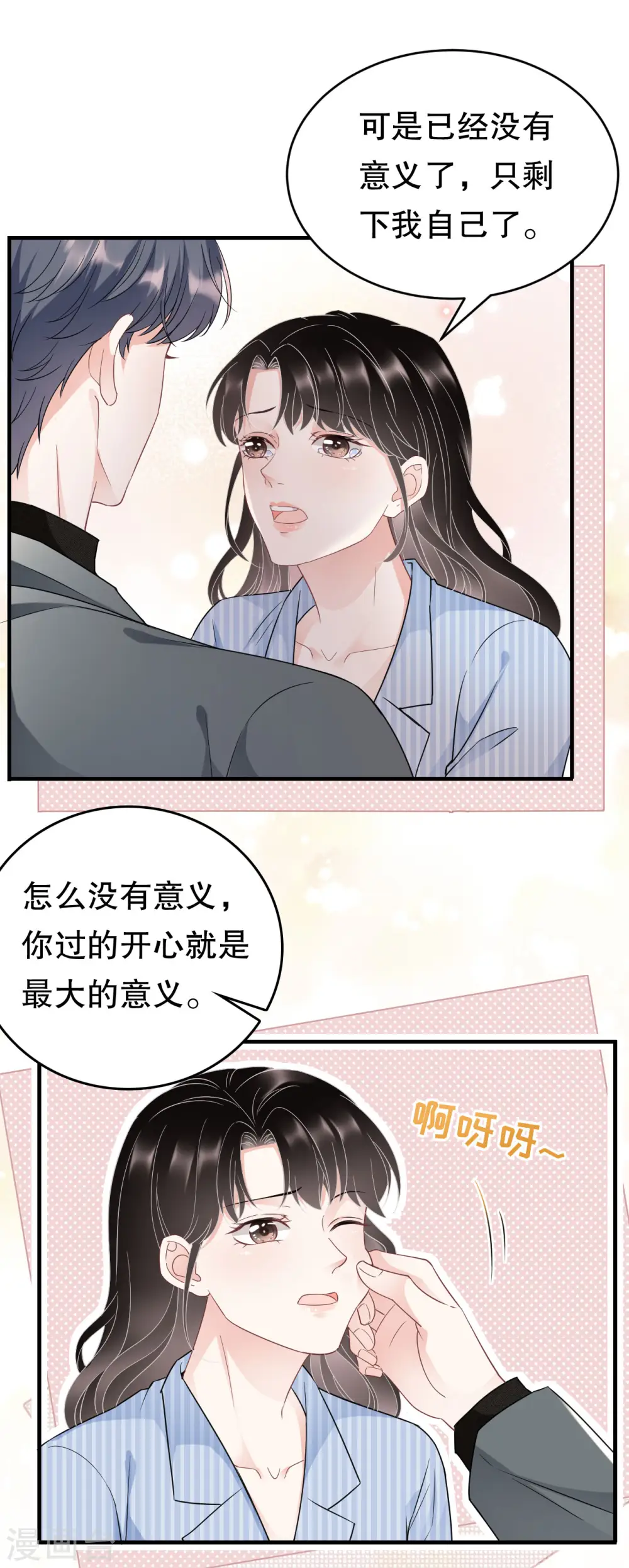 第60话 新的开始 第3页