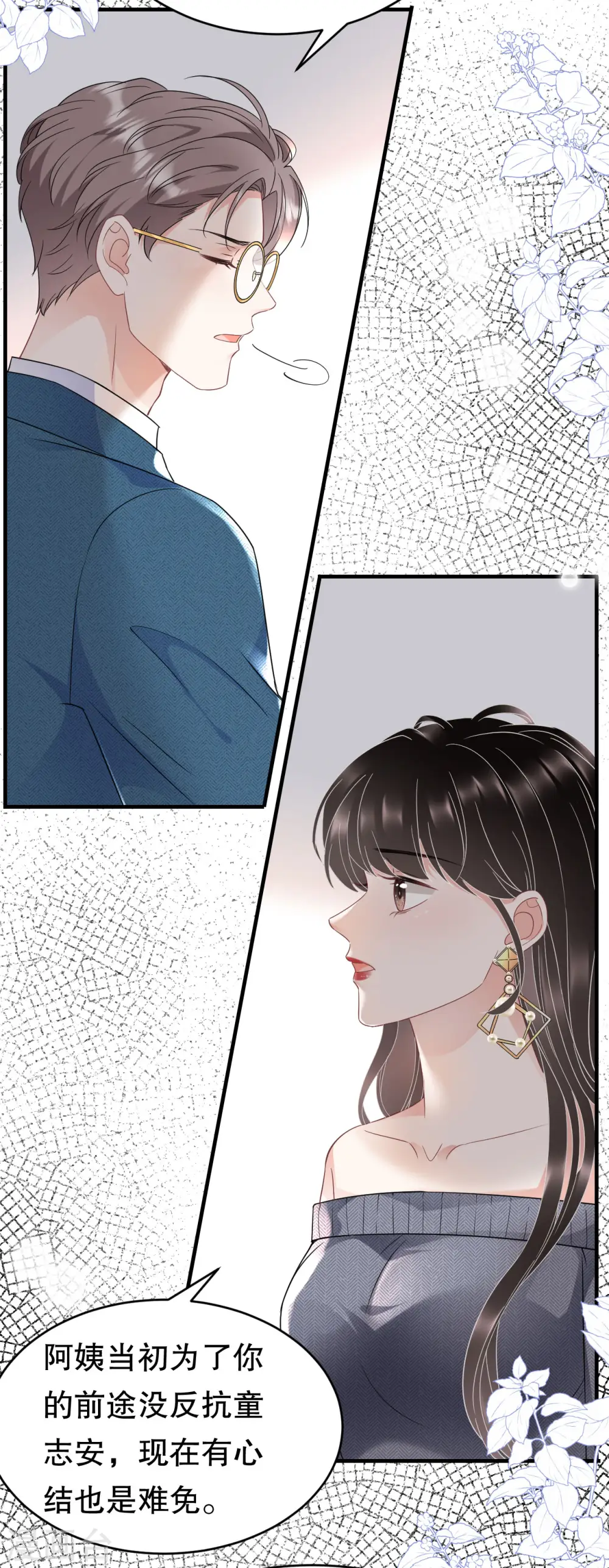 第60话 新的开始 第17页