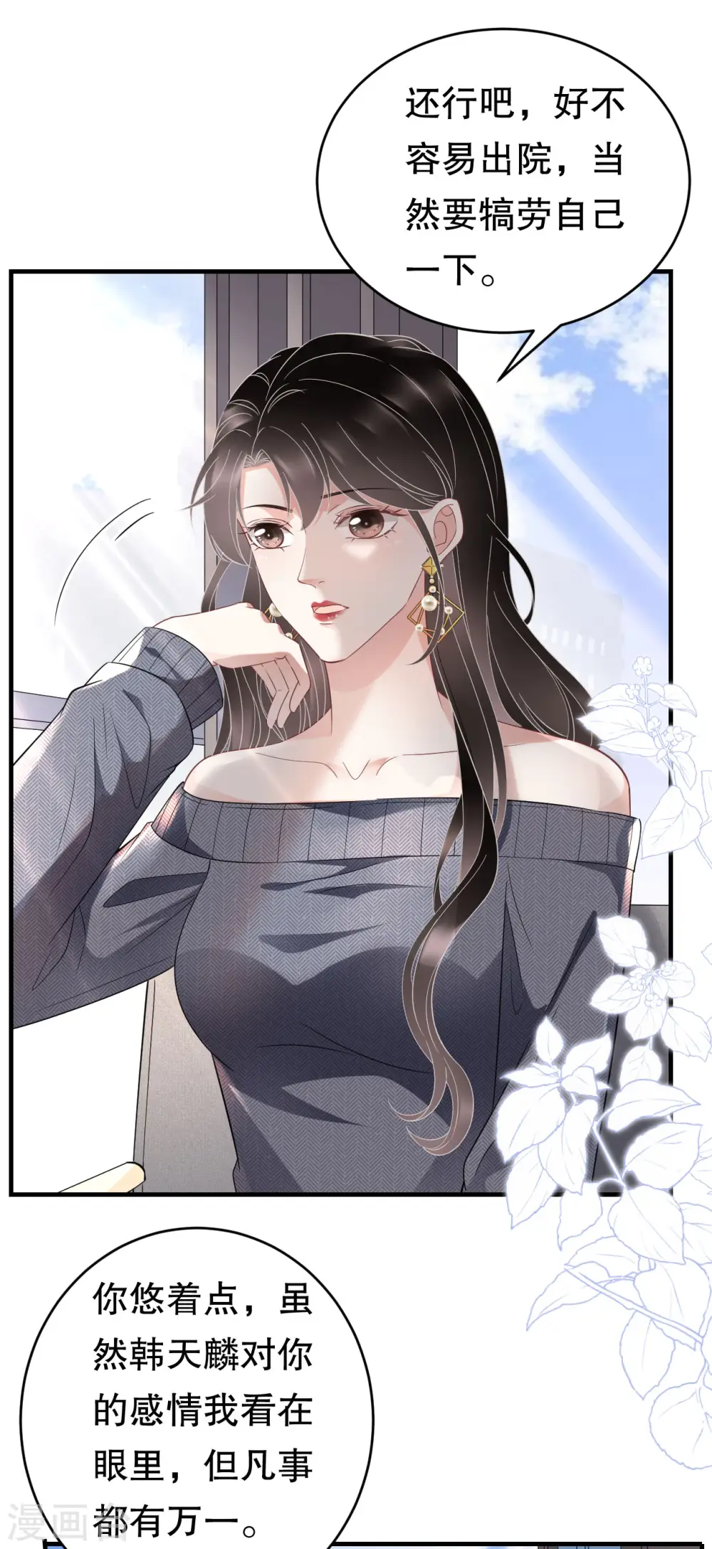 第60话 新的开始 第19页