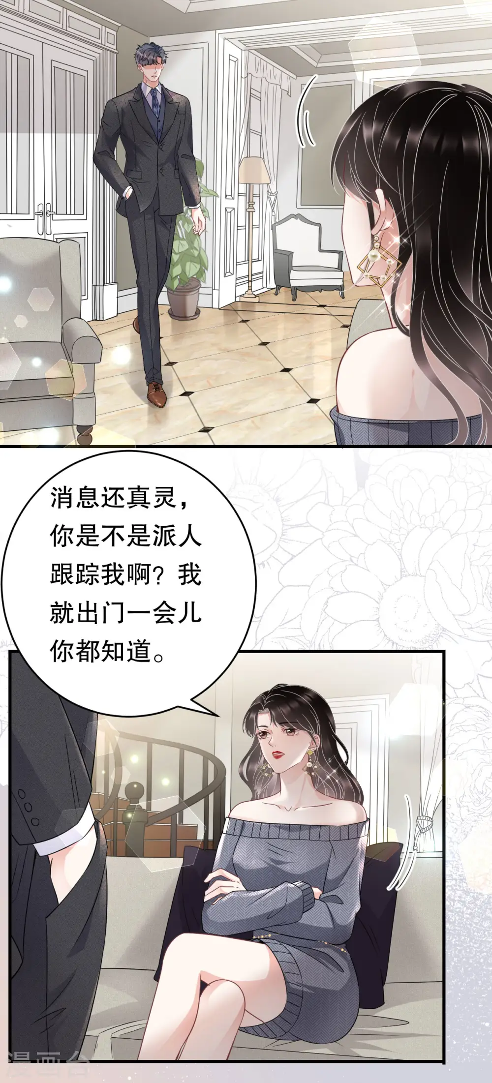 第60话 新的开始 第25页