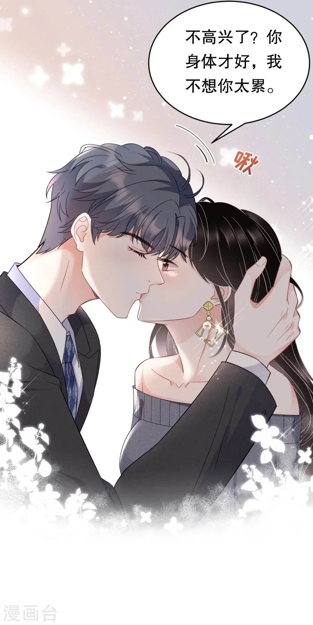 第60话 新的开始 第26页