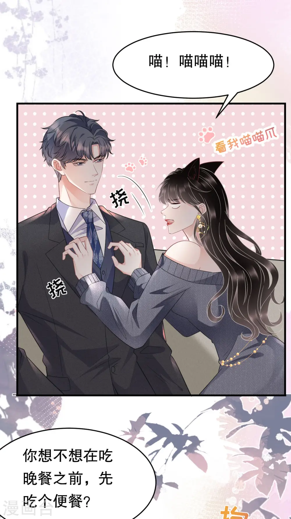第60话 新的开始 第29页