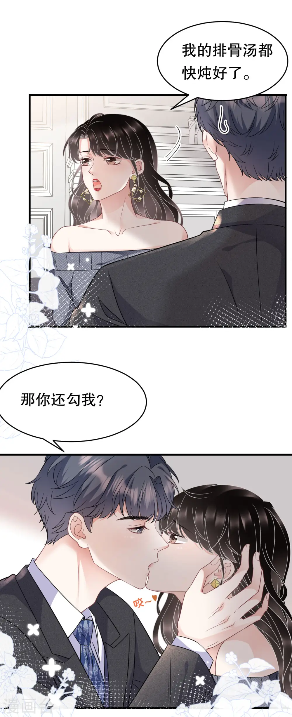第60话 新的开始 第31页