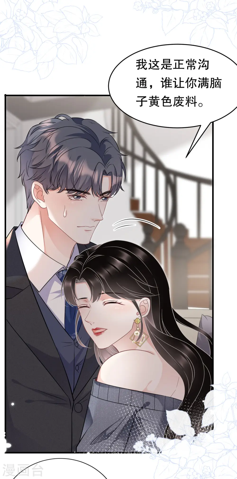 第60话 新的开始 第32页