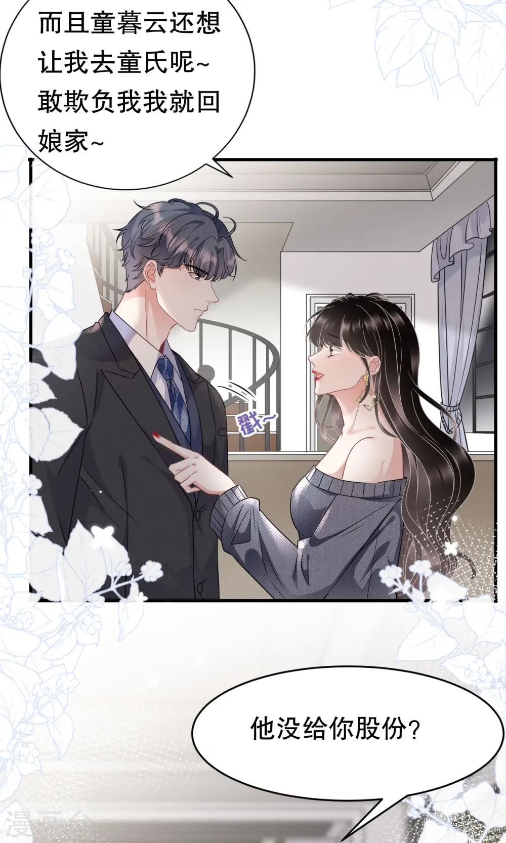 第60话 新的开始 第33页