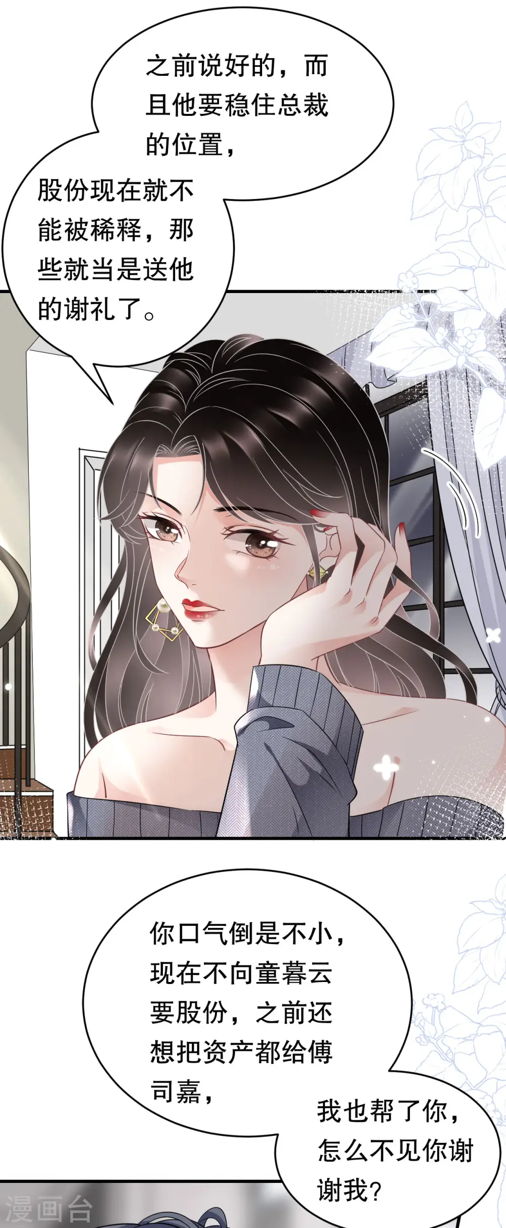 第60话 新的开始 第35页