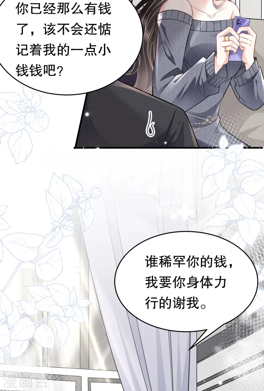 第60话 新的开始 第37页