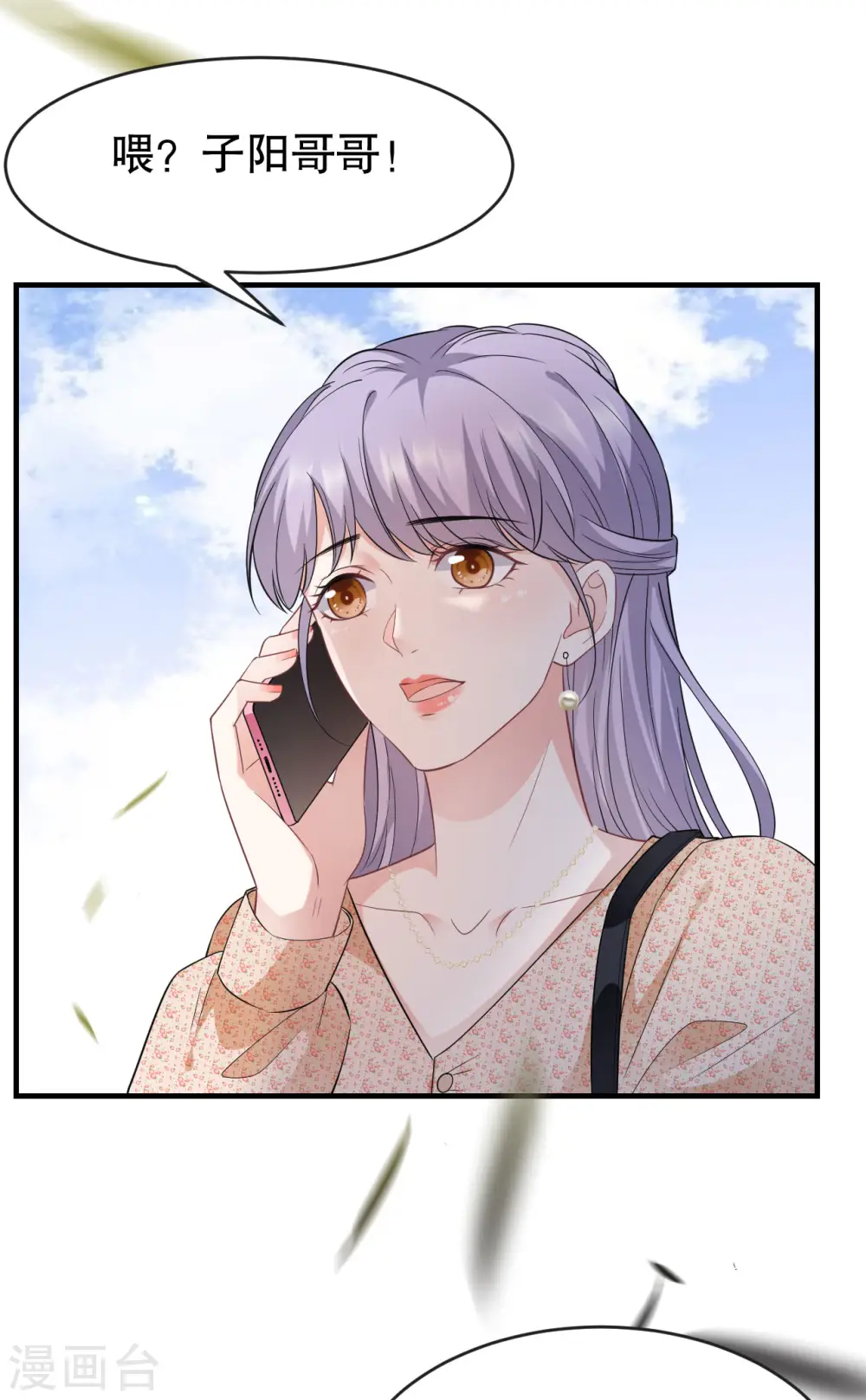 第59话 迟来的道歉 第3页