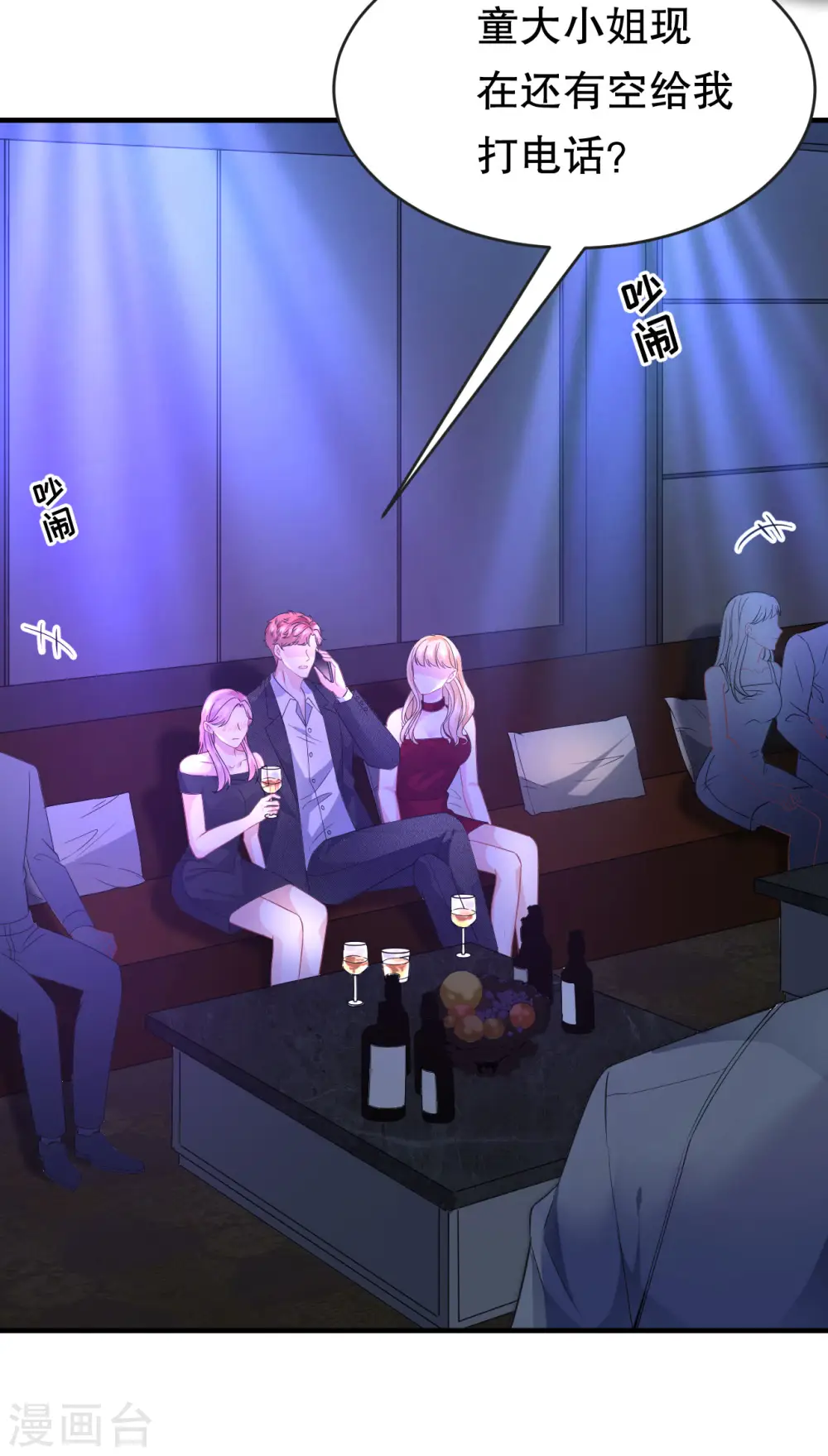 第59话 迟来的道歉 第4页
