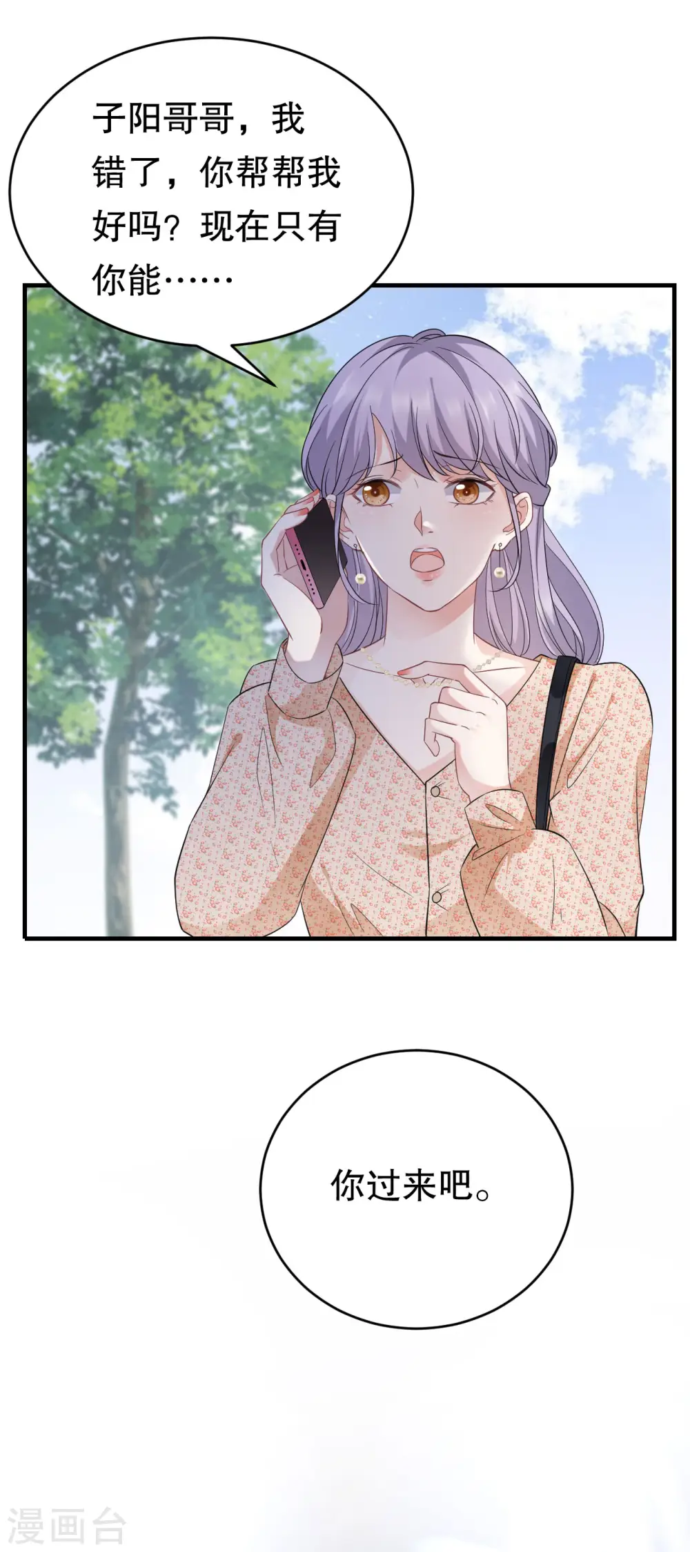 第59话 迟来的道歉 第5页