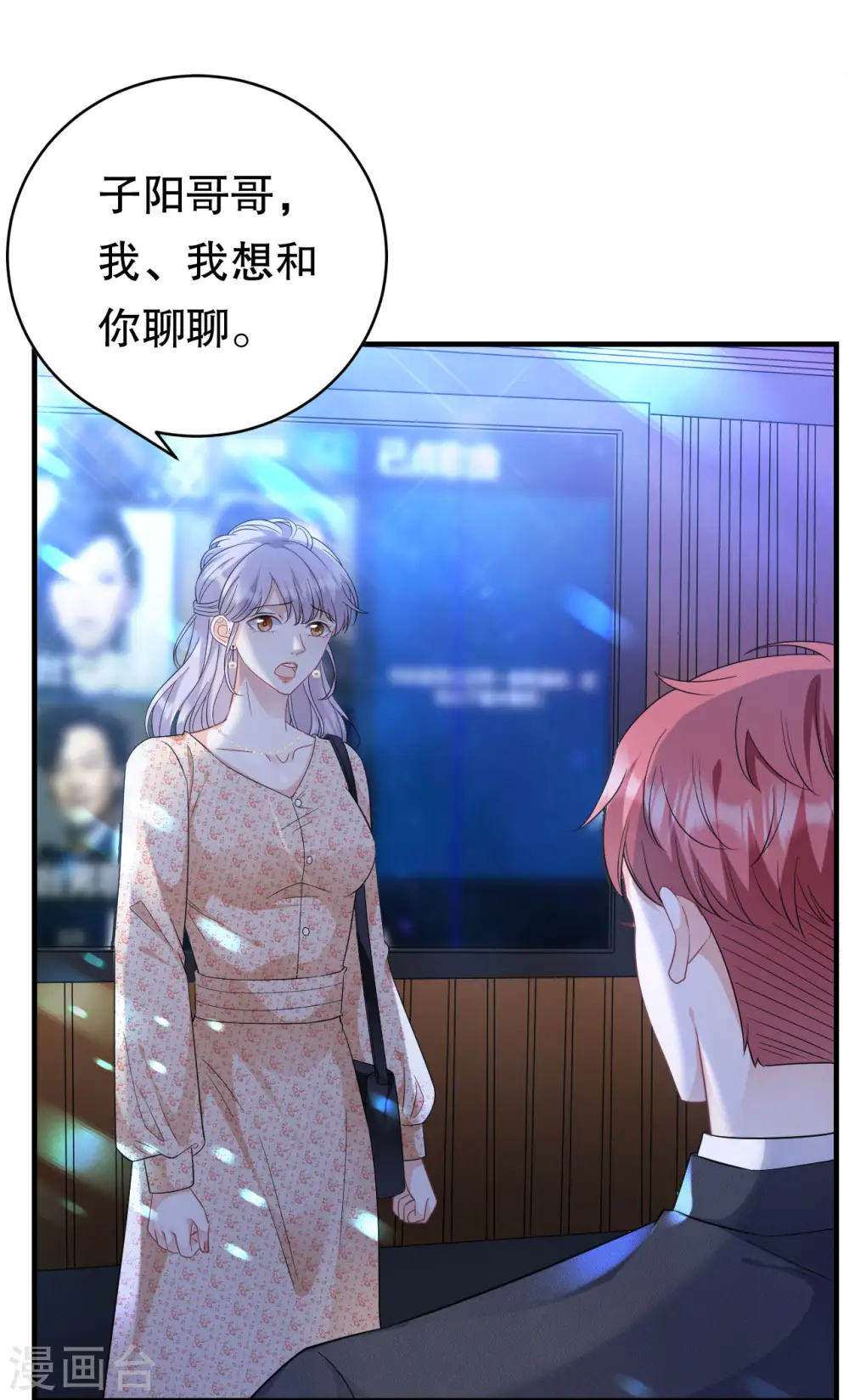 第59话 迟来的道歉 第10页