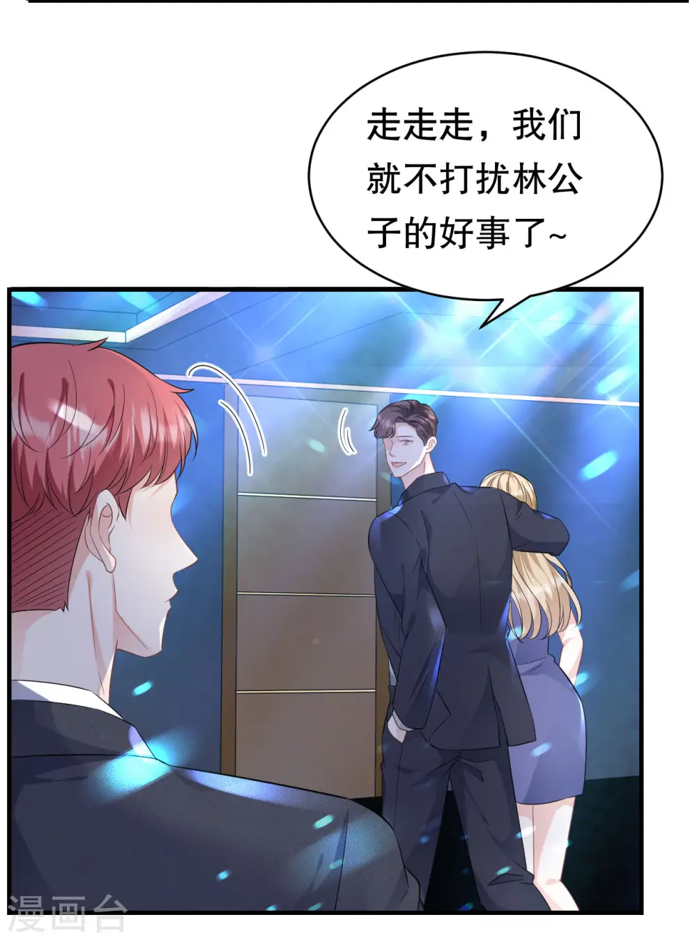 第59话 迟来的道歉 第11页