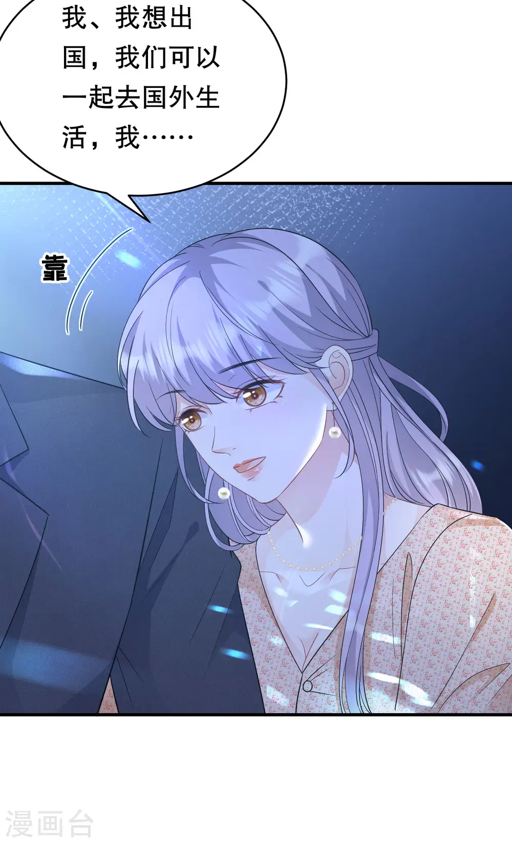 第59话 迟来的道歉 第15页