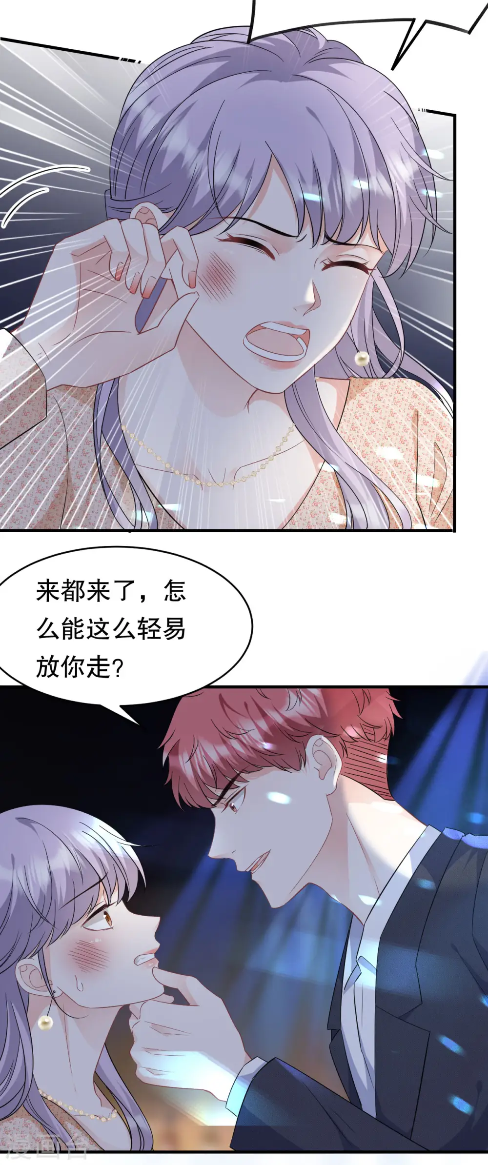 第59话 迟来的道歉 第19页