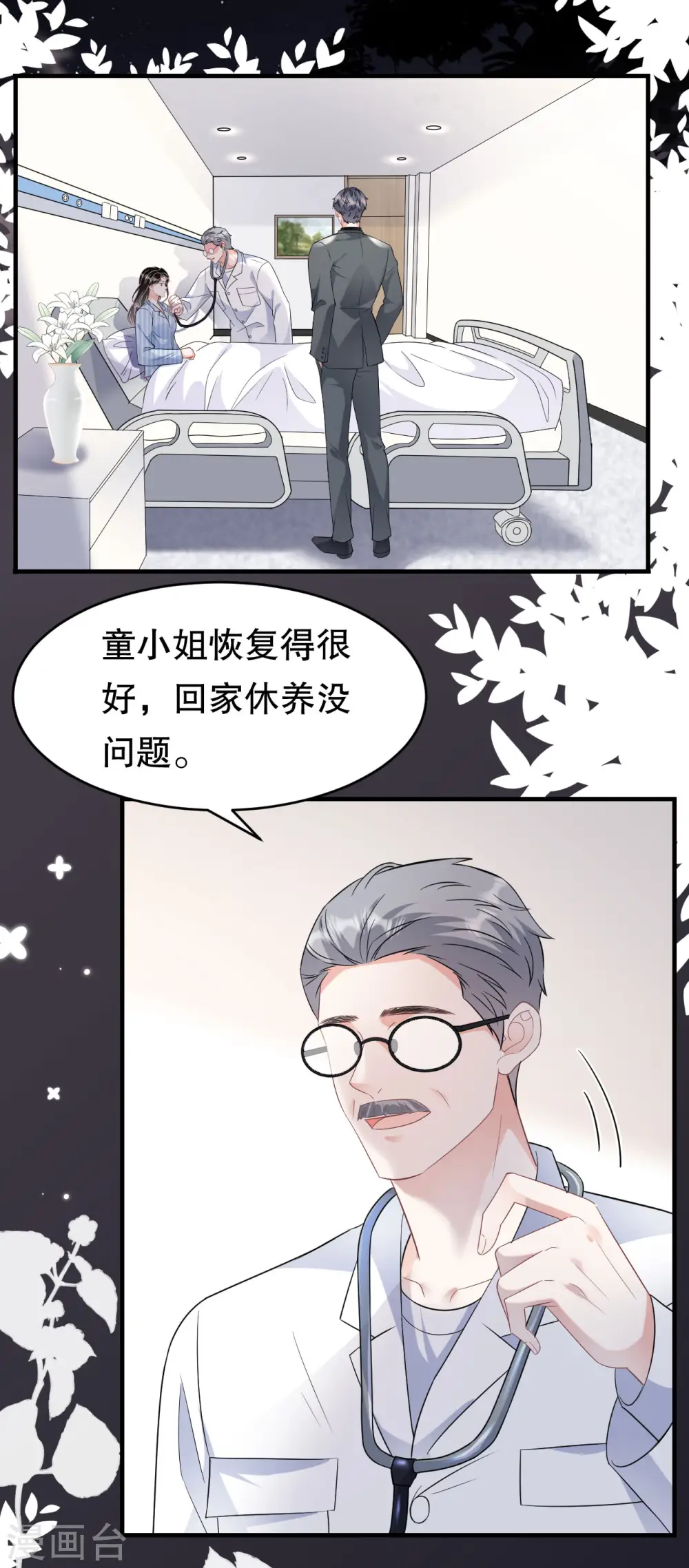 第59话 迟来的道歉 第21页
