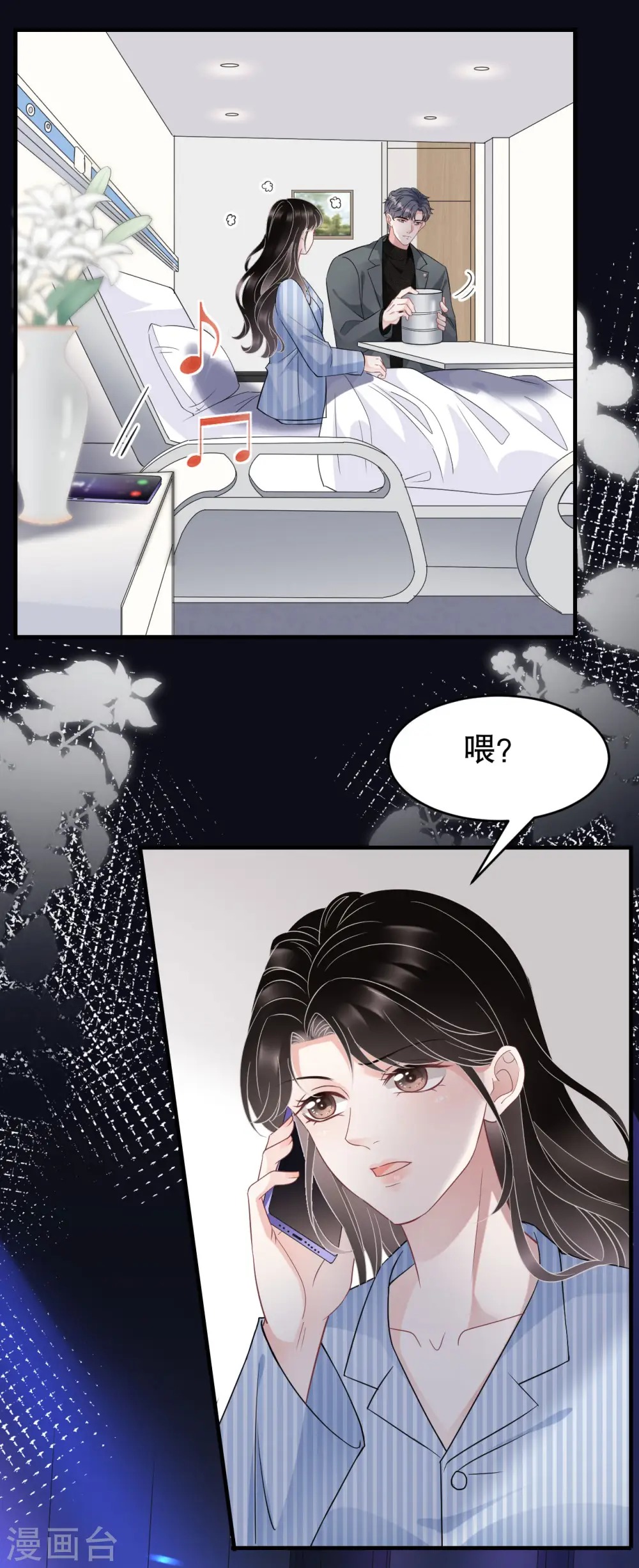 第59话 迟来的道歉 第24页