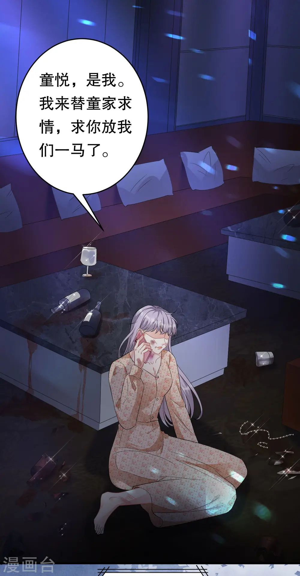 第59话 迟来的道歉 第25页