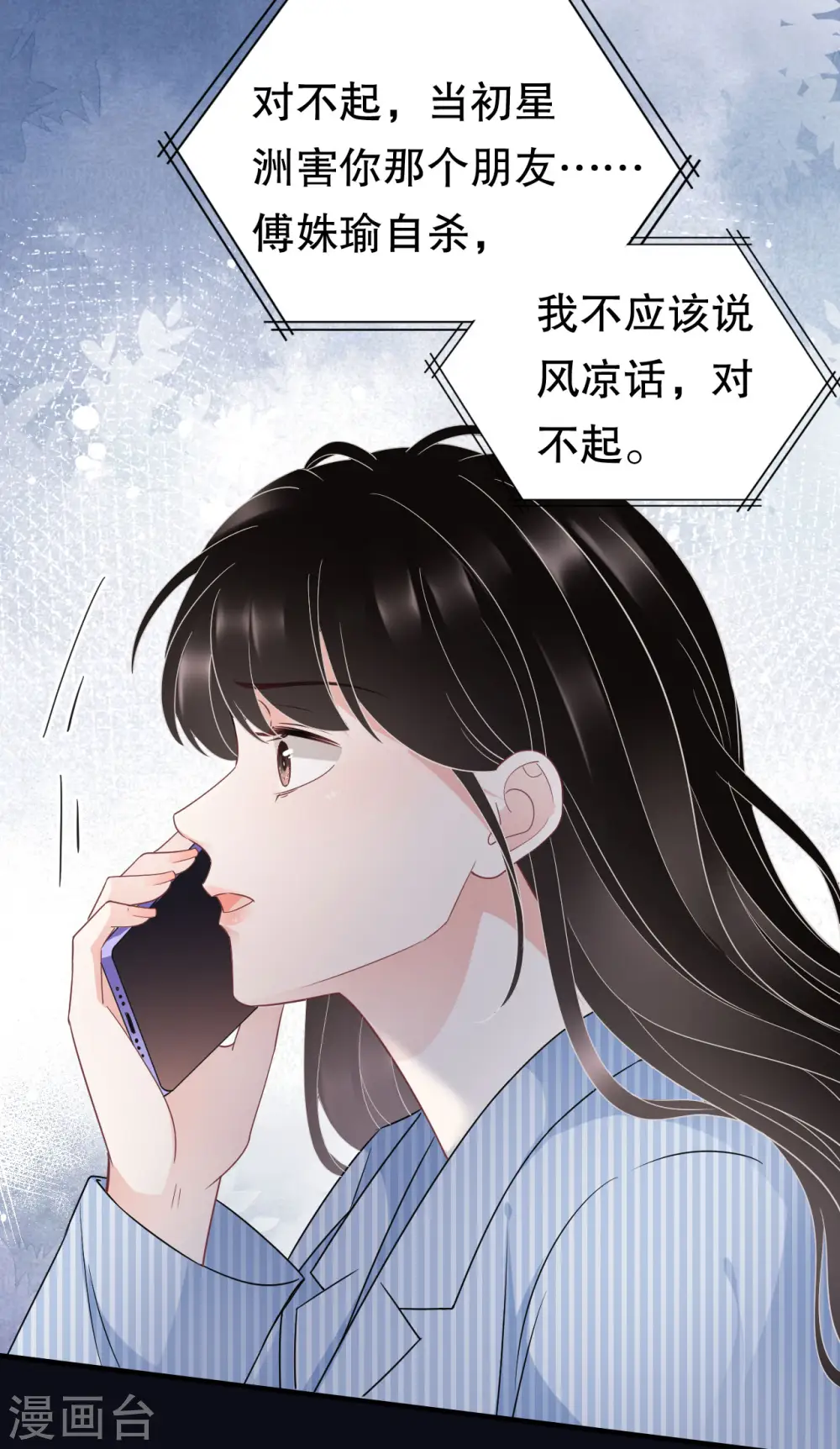 第59话 迟来的道歉 第26页