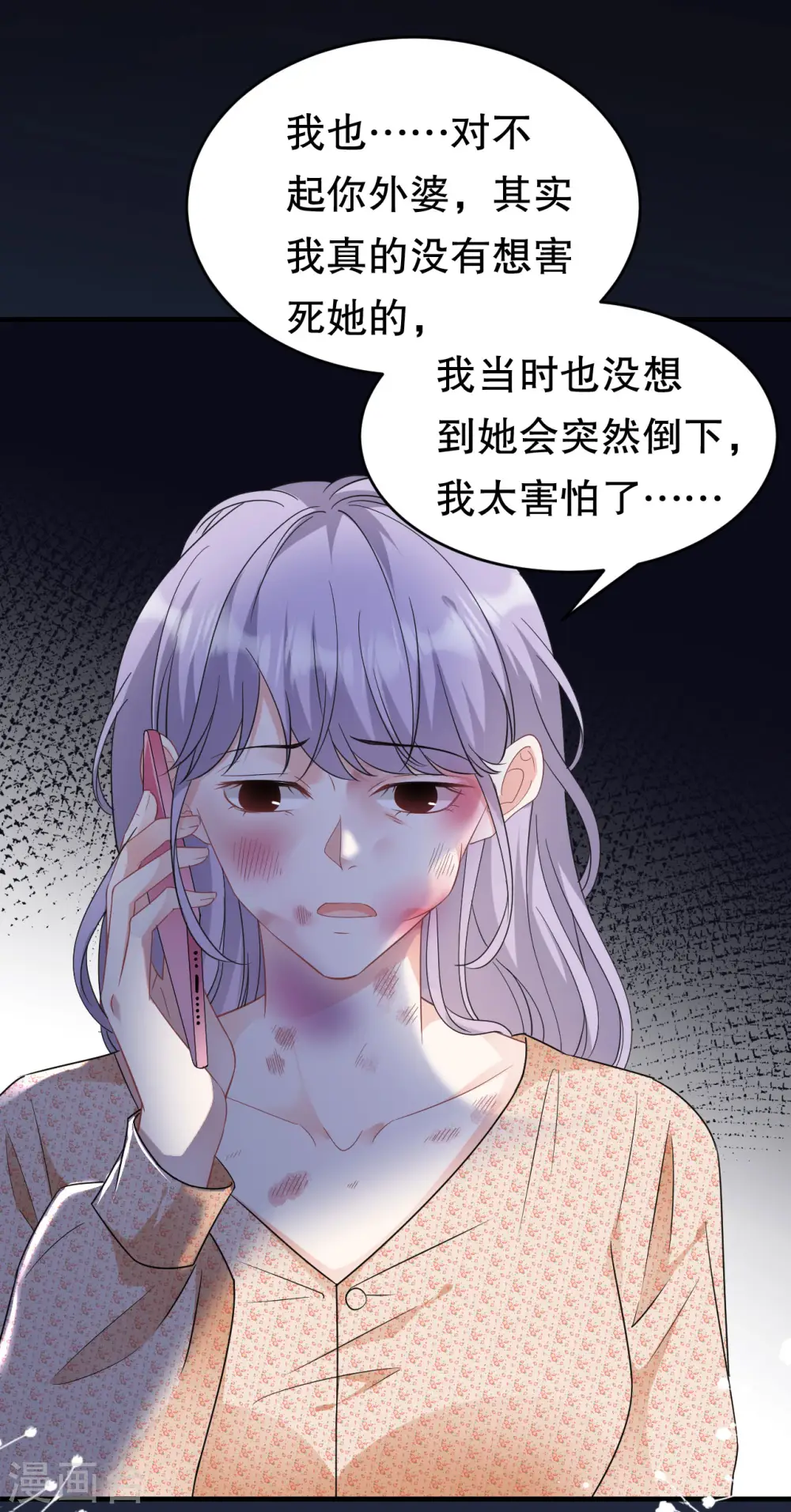 第59话 迟来的道歉 第28页
