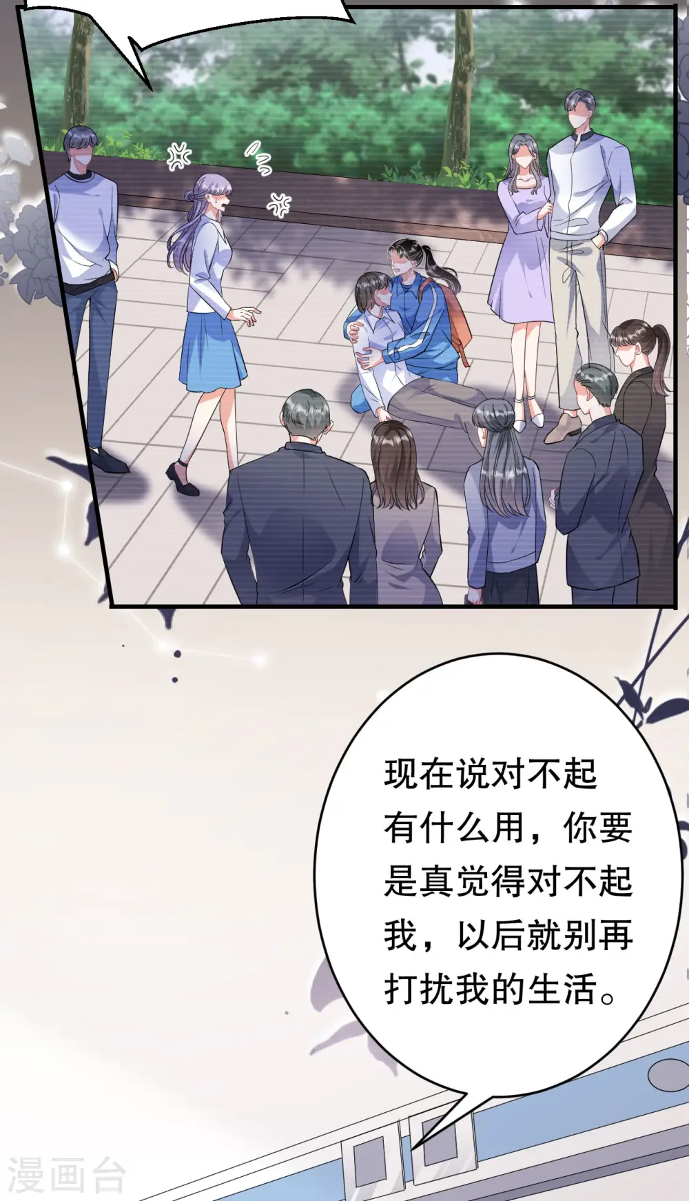 第59话 迟来的道歉 第30页