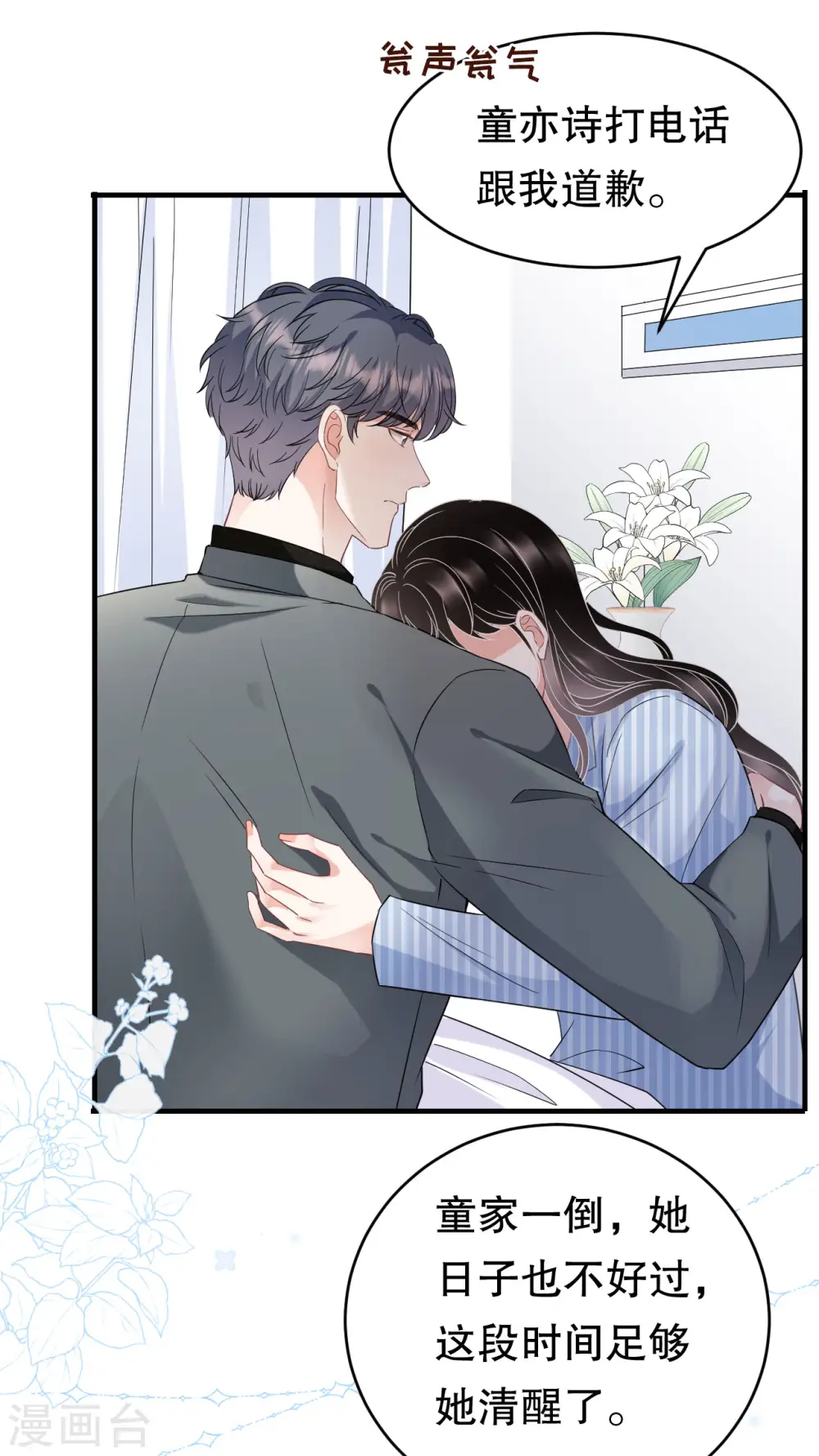 第59话 迟来的道歉 第33页