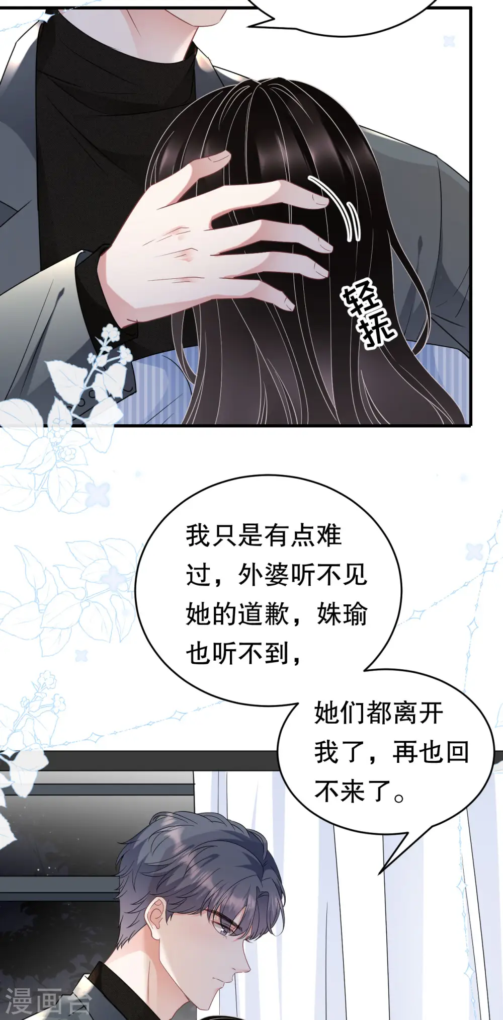 第59话 迟来的道歉 第34页