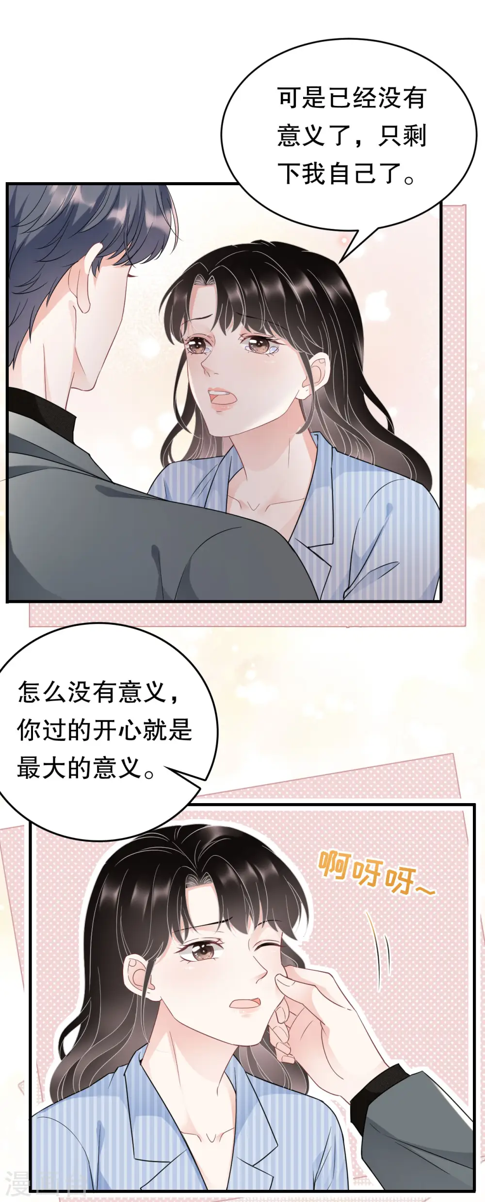 第59话 迟来的道歉 第36页