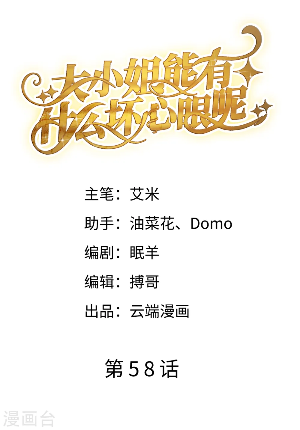 第58话 过来求我 第2页