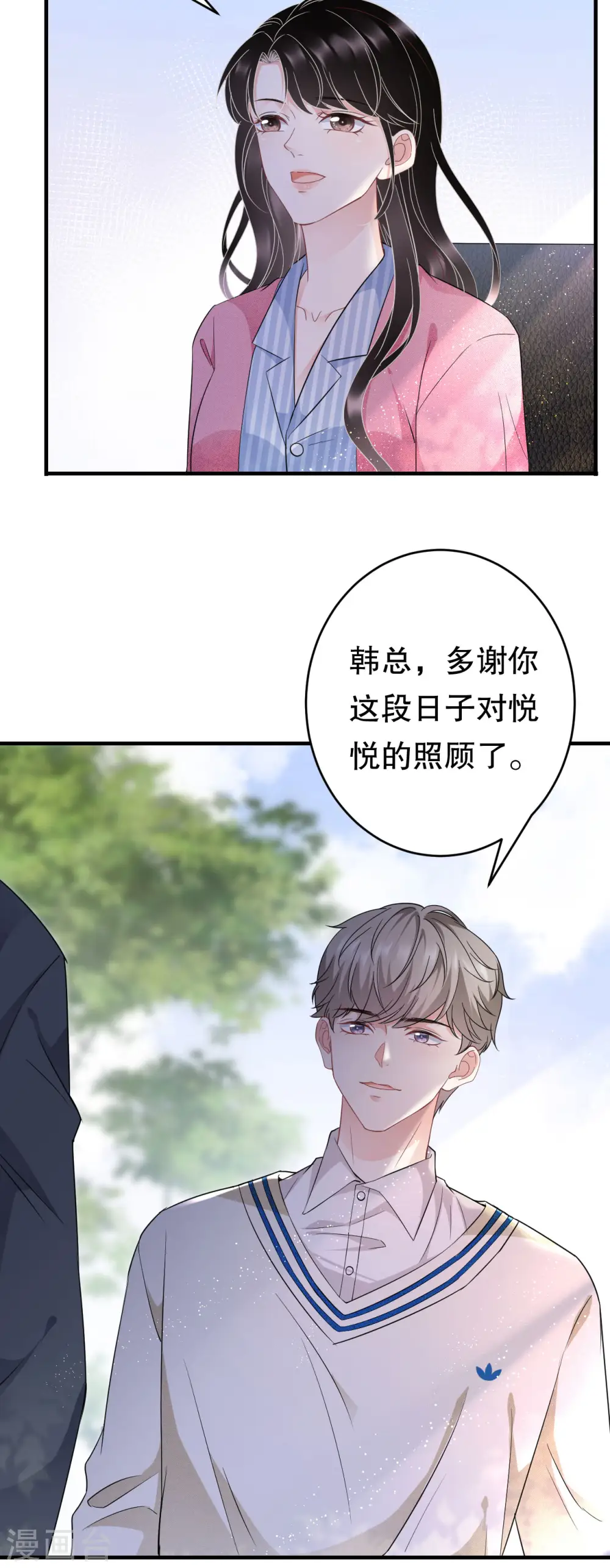 第58话 过来求我 第4页