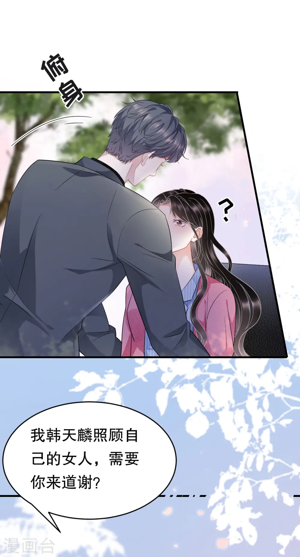 第58话 过来求我 第5页