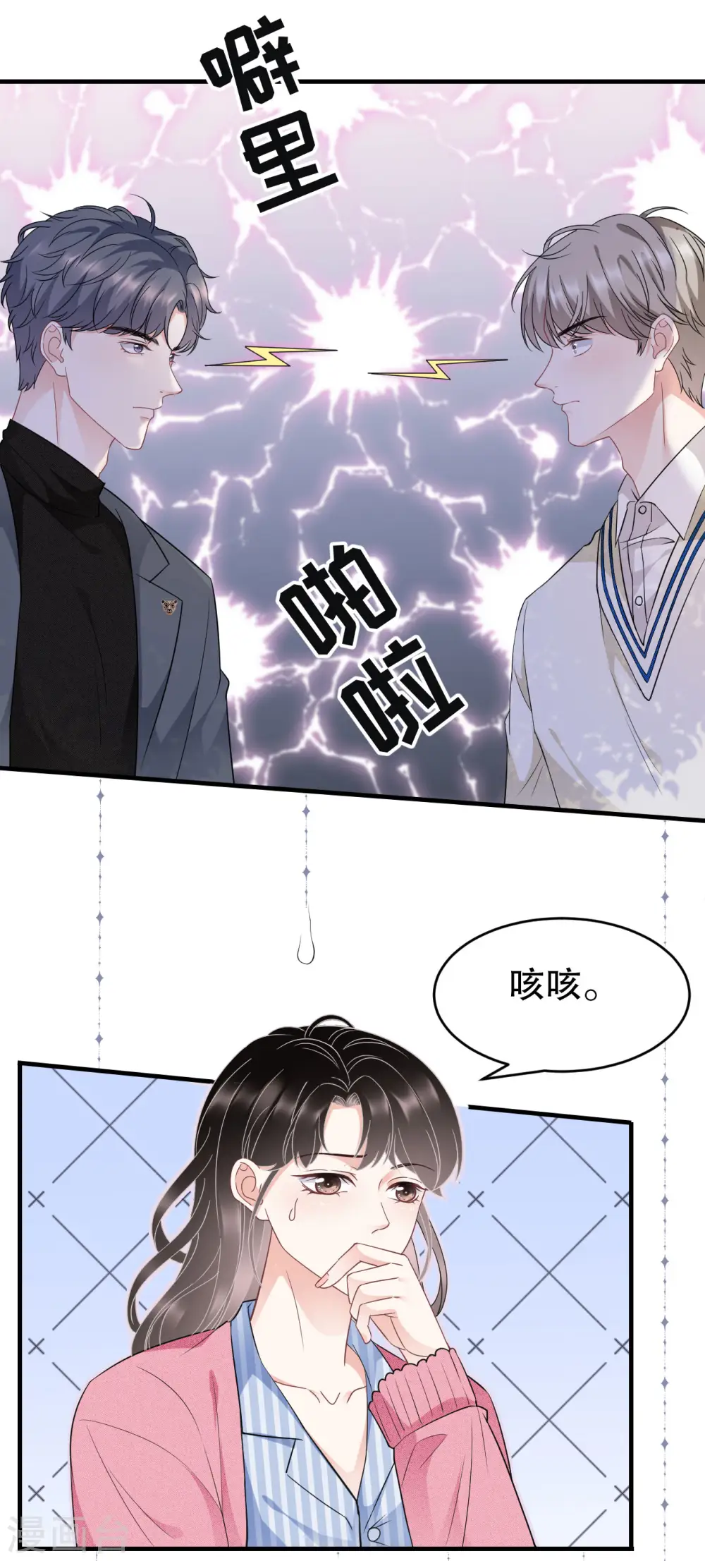 第58话 过来求我 第9页