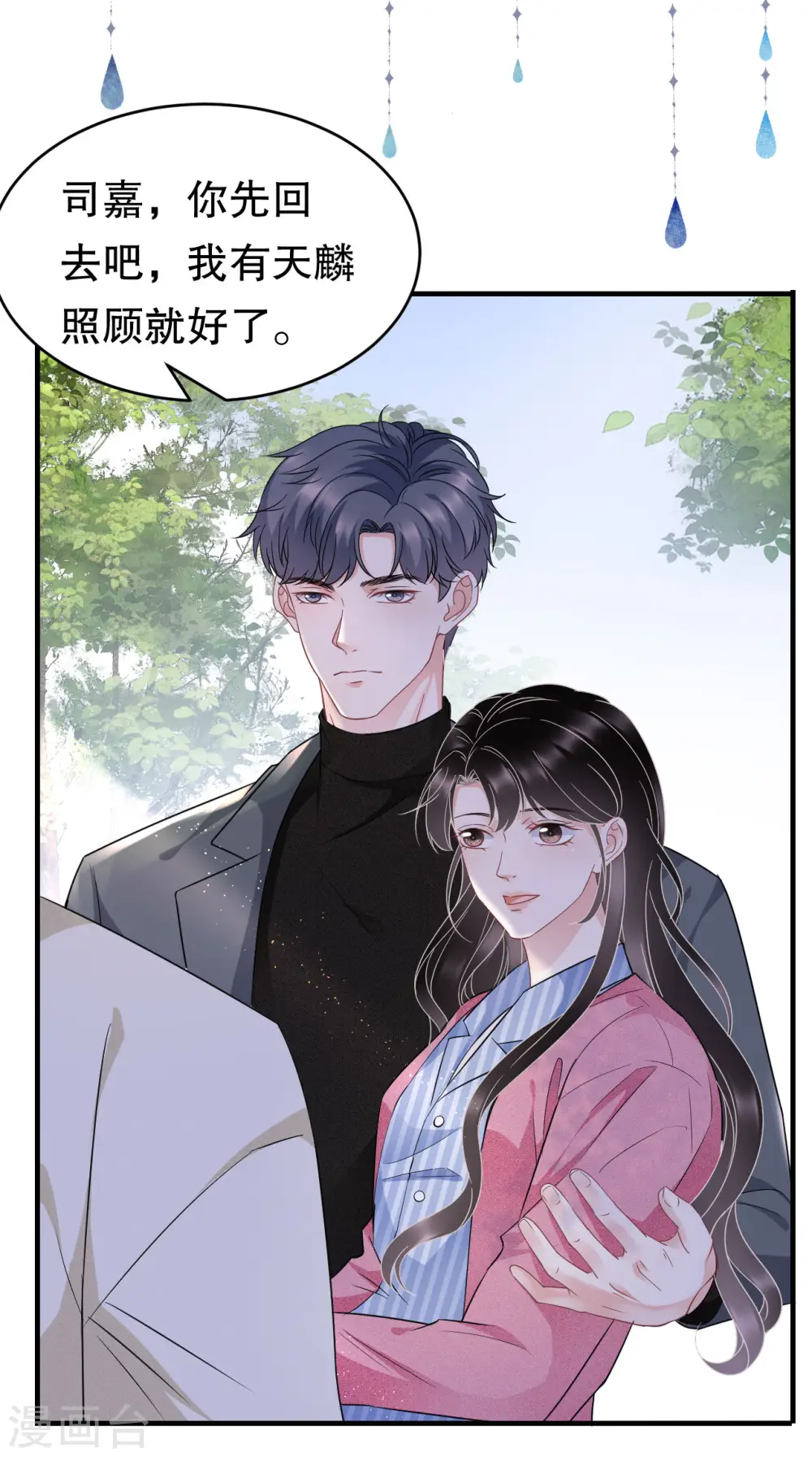第58话 过来求我 第10页
