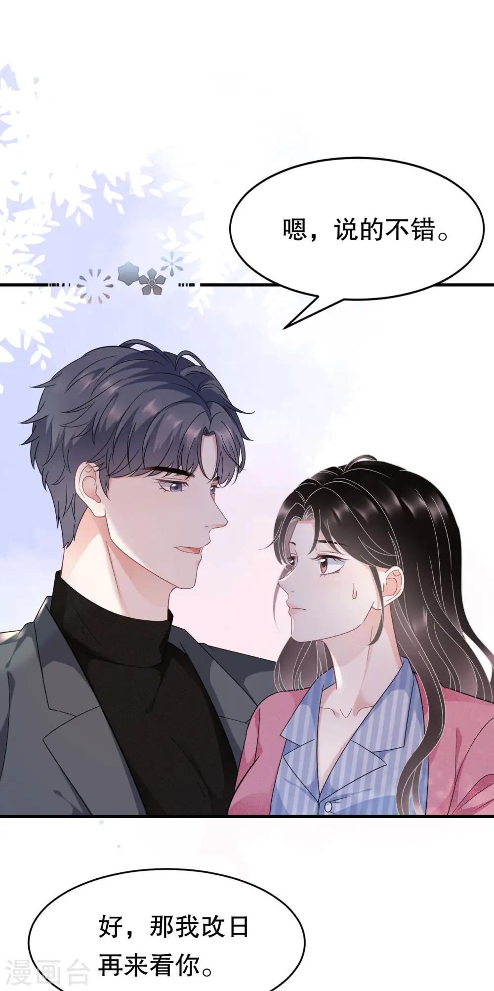 第58话 过来求我 第11页