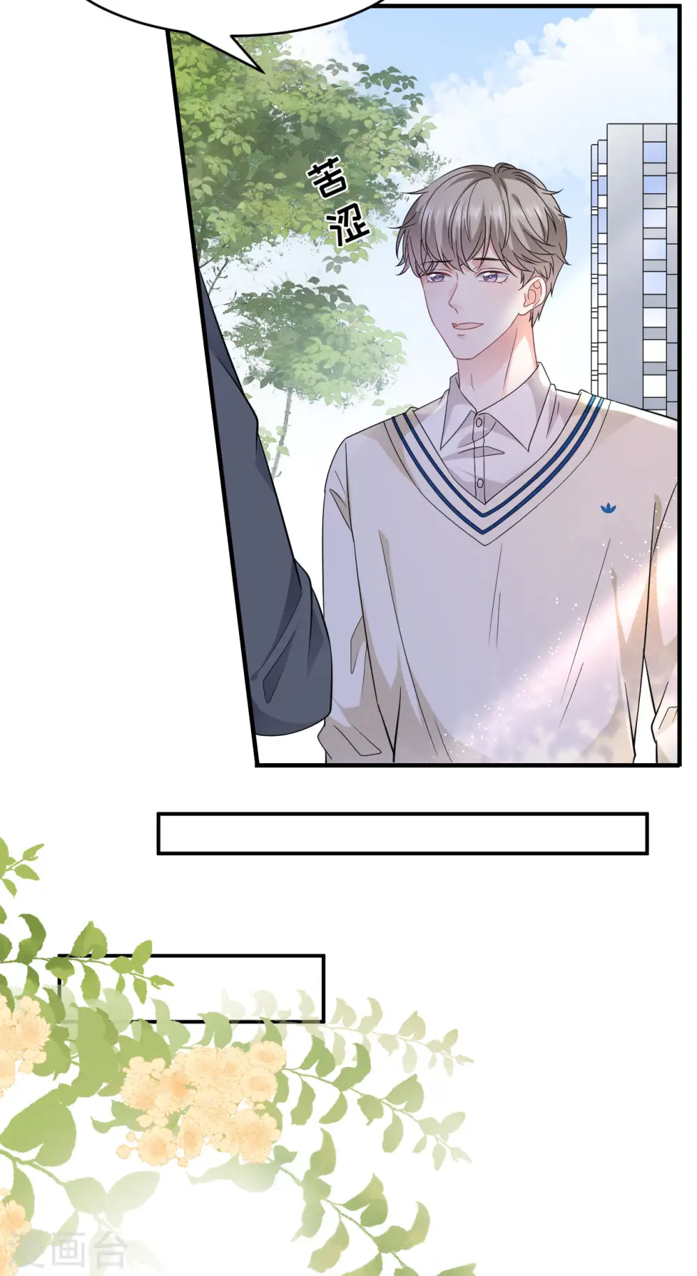 第58话 过来求我 第12页