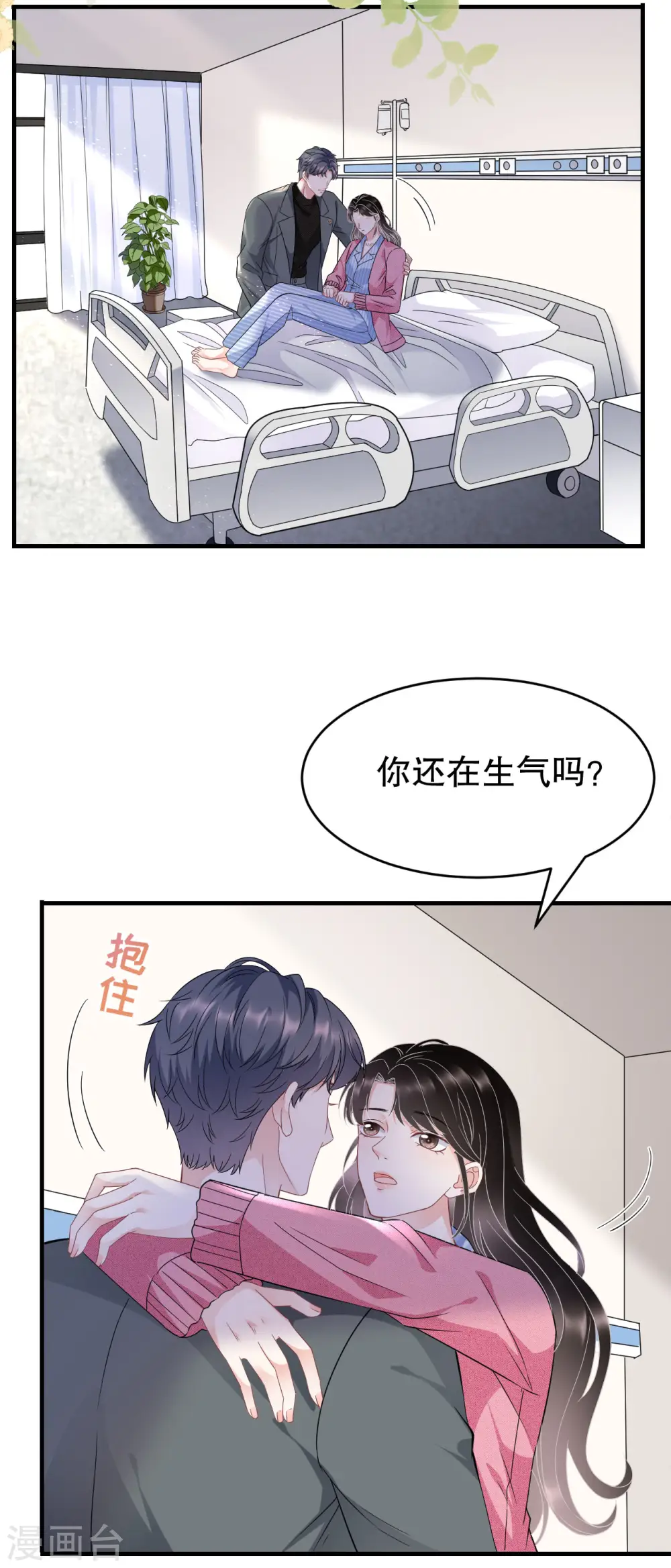 第58话 过来求我 第13页