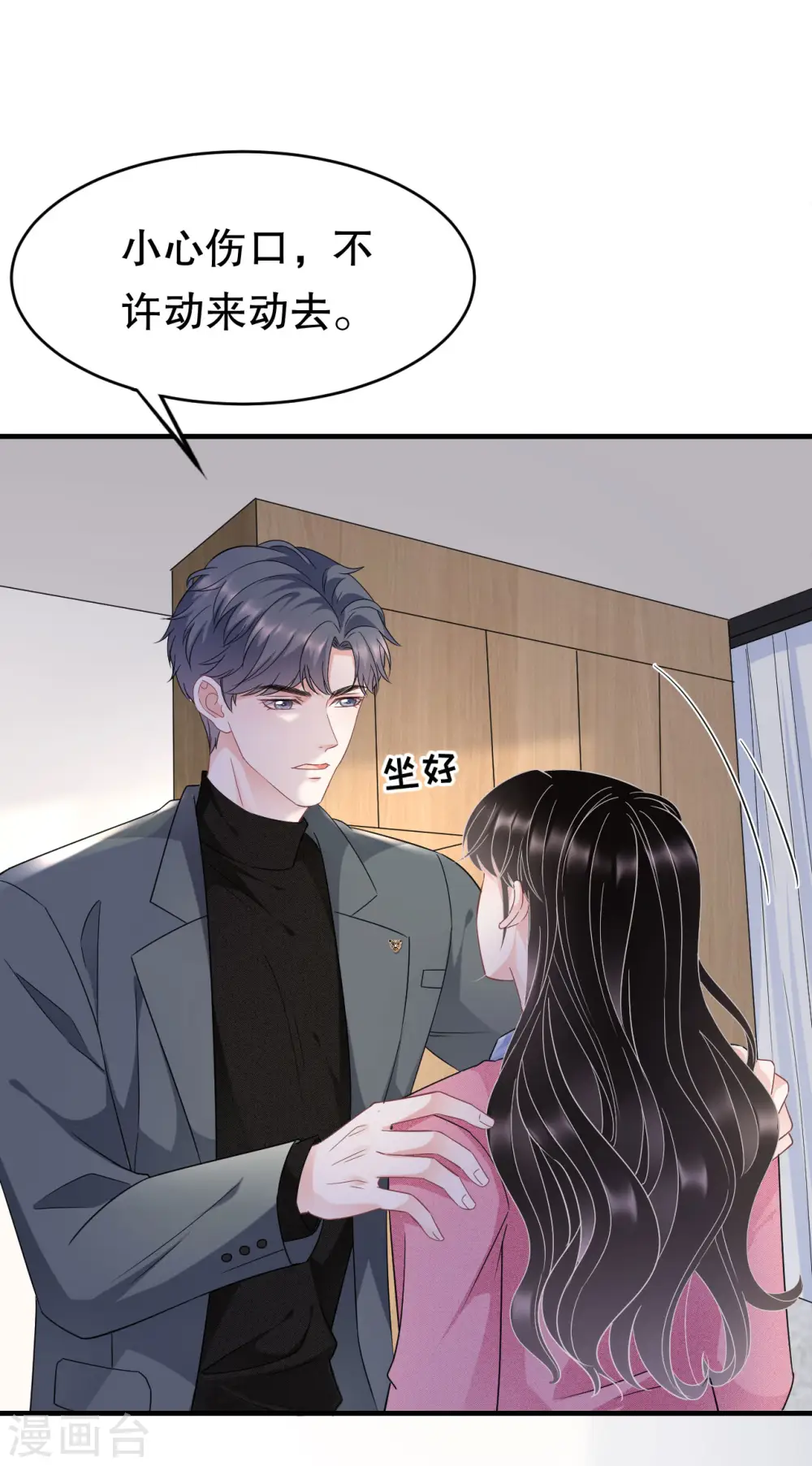 第58话 过来求我 第14页