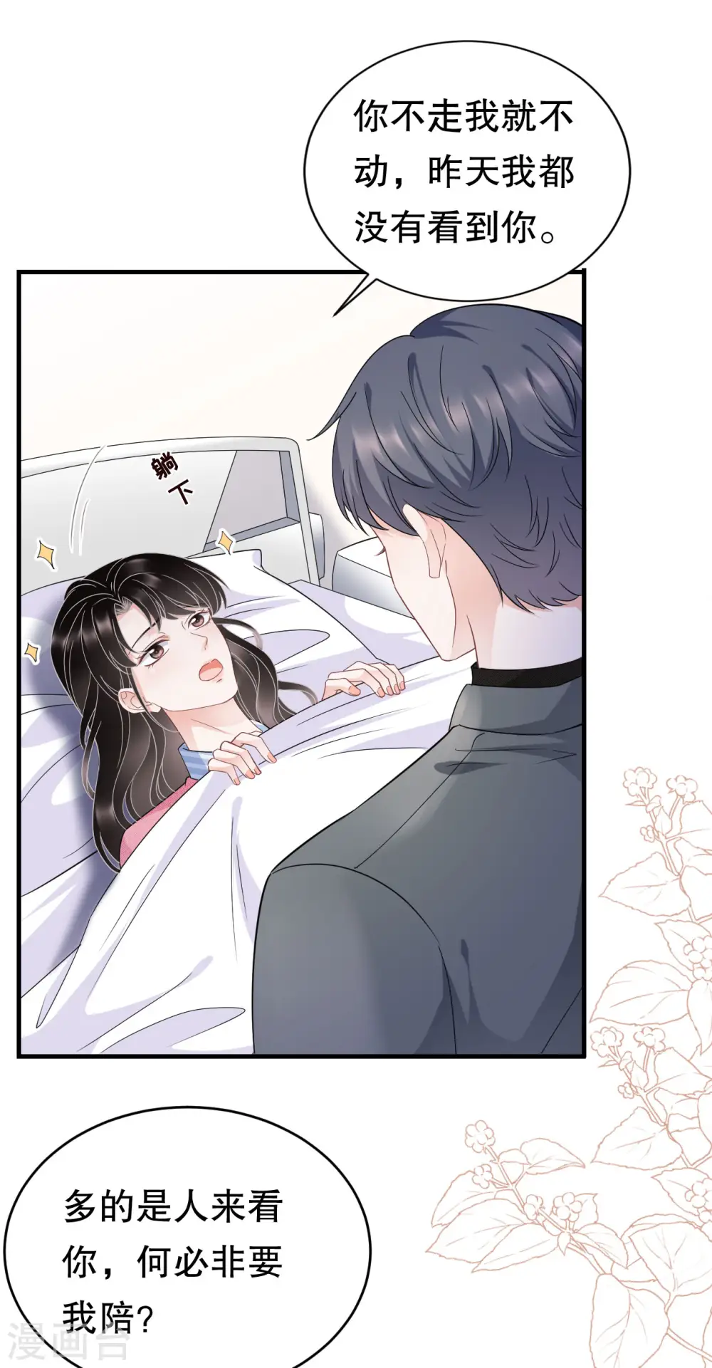 第58话 过来求我 第15页