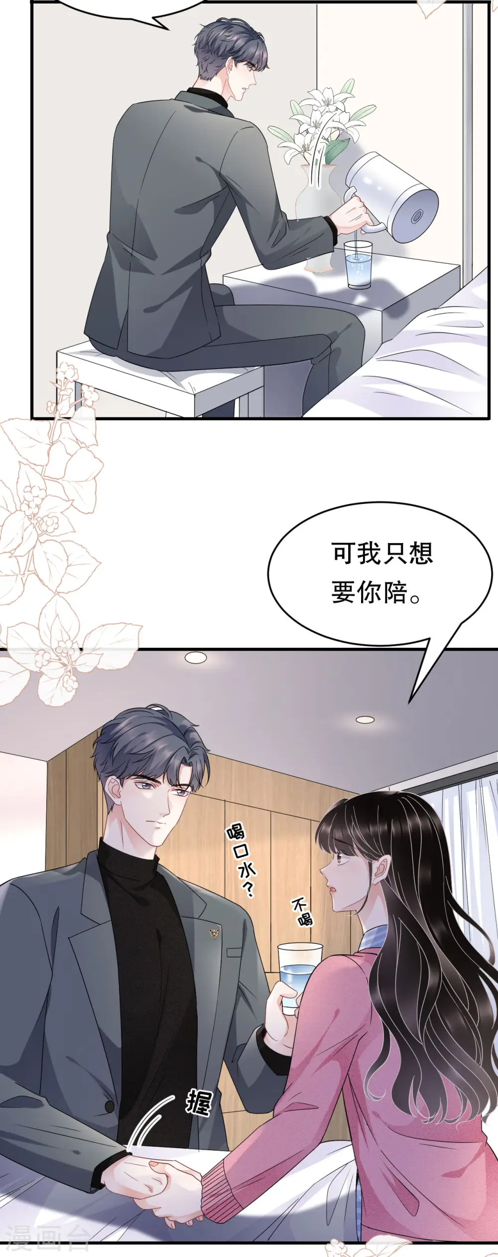 第58话 过来求我 第16页