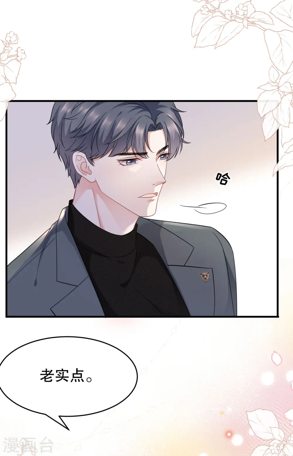 第58话 过来求我 第17页