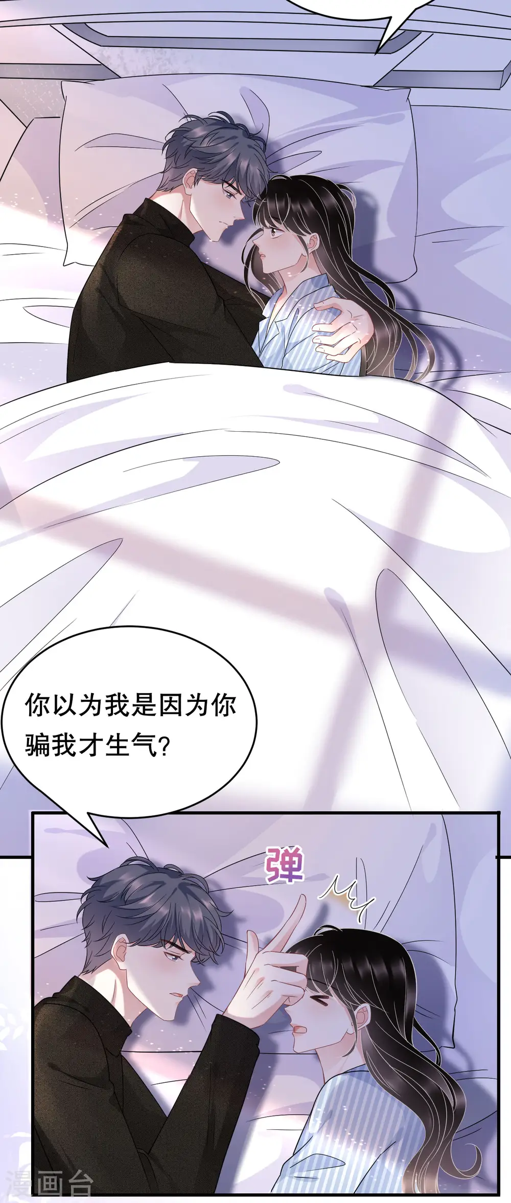 第58话 过来求我 第20页