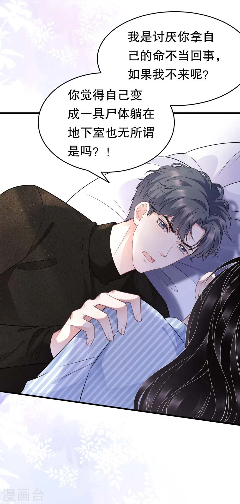 第58话 过来求我 第21页