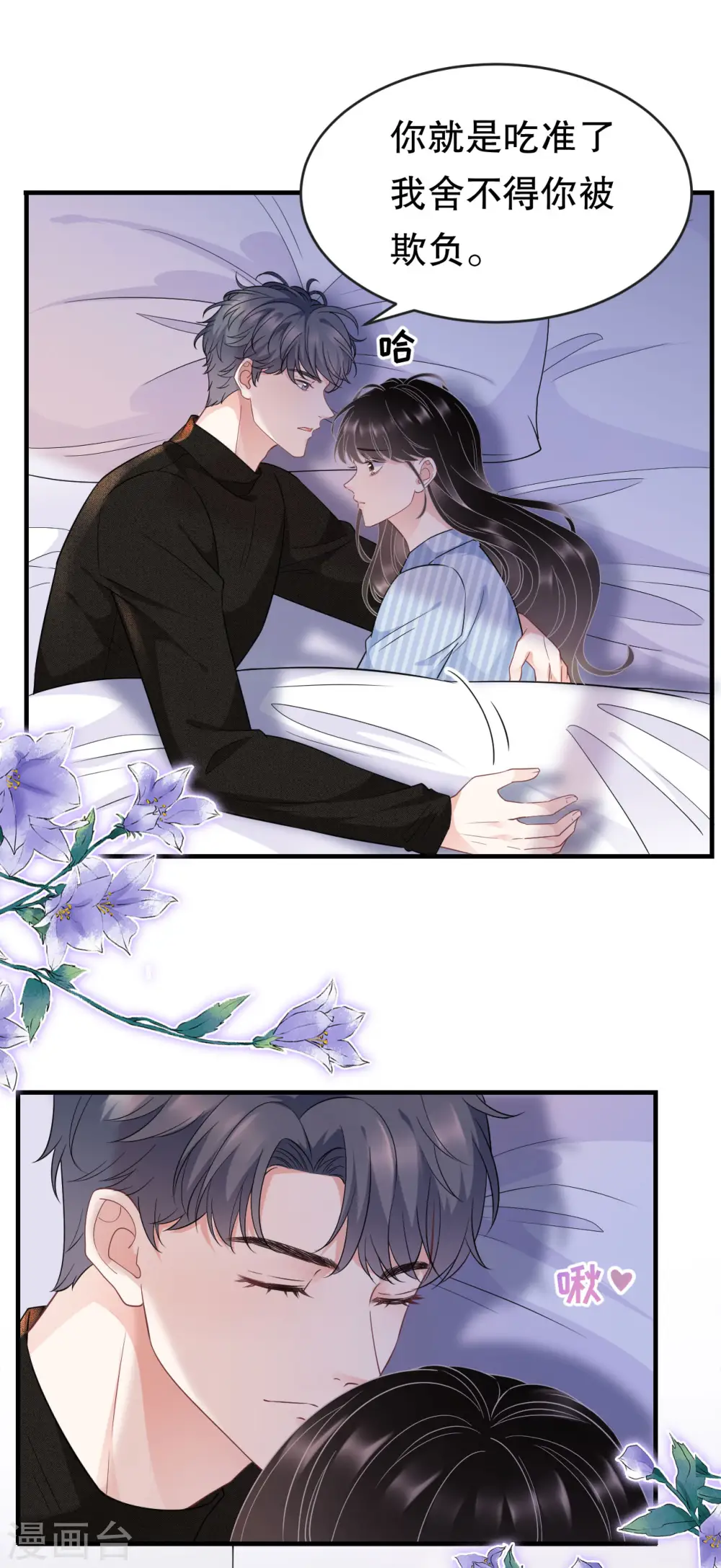 第58话 过来求我 第23页